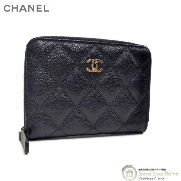 キャビアスキン シャネル （CHANEL） マトラッセ クラシック ラウンド