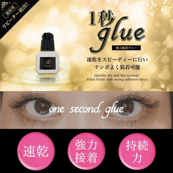 日本製まつげエクステ超吸着１秒グルー 5ml【超速乾】【まつげエクステ】