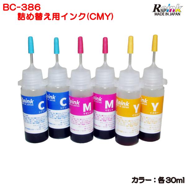 日本製】Canon キヤノン BC-386 BC-386XL （ TS5530 TS5630 TS6630