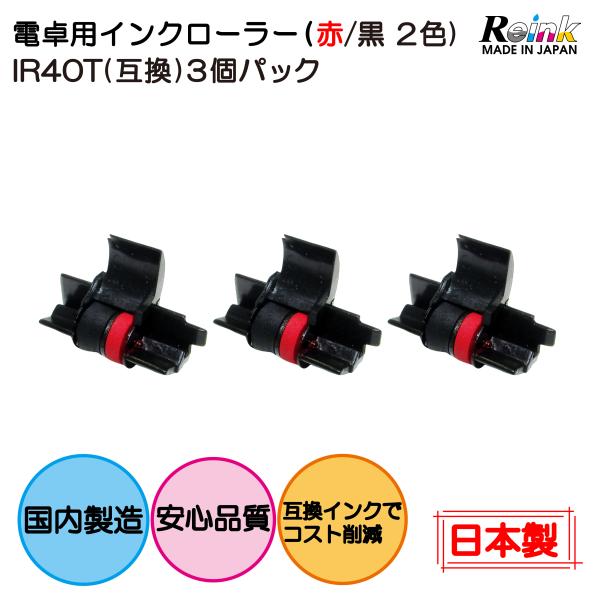 【商品説明】・電卓プリンター用のインクローラー(赤/黒)（型番:IR-40T)です。・当商品は日本製です。・インク検査や印字のテストを行い、品質確認したものをお届けしております・この商品は、Canon、Casio、SHARPなどの プリンタ...