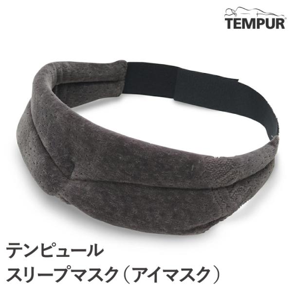 軽量でやさしいフィット感。しっかり光を遮断しますので、旅先への移動や音楽鑑賞、集中したいときなどにも活躍します。睡眠の質を上げたい方にもオススメ！保証：2年保証■ サイズ：フリー■ カラー：グレー■ JANコード ：5705940264721