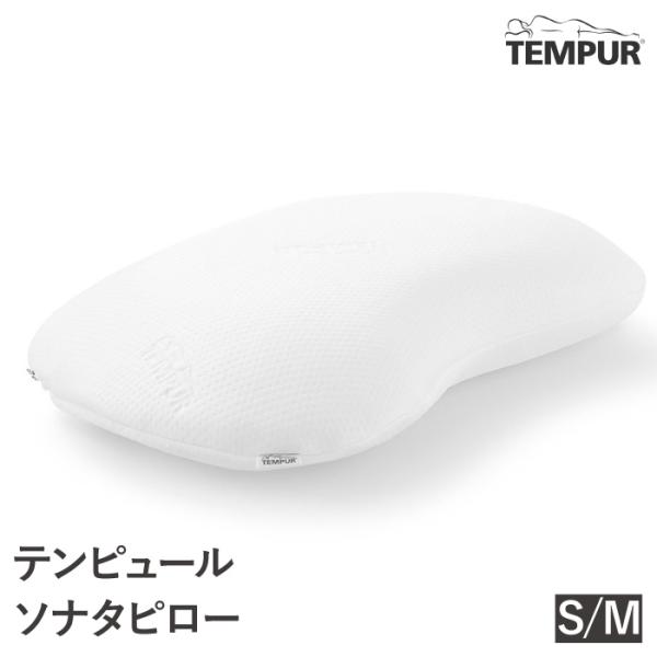 テンピュール ソナタピロー S 低反発枕 三日月 デンマーク 安眠枕 テンピュール（TEMPUR） ソナタピロー S M やわらかめ 三日月型 低反発