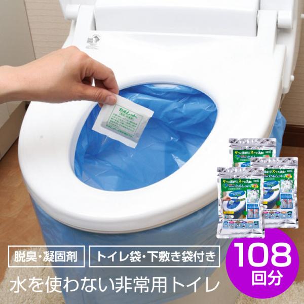 地震 対策 セルレット 108回分 トイレ袋付 携帯トイレ 非常用 災害 防災グッズ 断水 凝固剤 消臭 後藤 簡易トイレ アウトドア S-108F