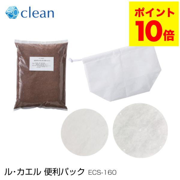 【セット内容】チップ材(有効微生物群)、巾着袋、底敷シート、ふたシート「ル・カエルの便利パック」は、ル・カエルの交換用チップ材-10S（10リットル入り×１袋）に、ル・カエル専用の交換用ふたシートと底敷シートが入ったとっても便利でお得なパッ...