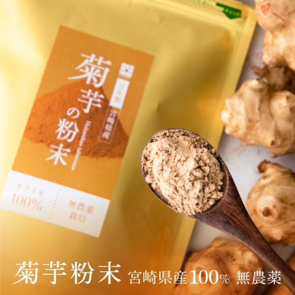 【商品名】菊芋の粉末　【原材料名】100％菊芋　（宮崎県産）【内容量】100gを3個1日1〜3gで1〜3カ月分お1人様が1回に摂取するおススメの目安0.5g〜3g(スプーンすり切り1g程度が目安)※付属スプーンがついていますのでご利用くださ...
