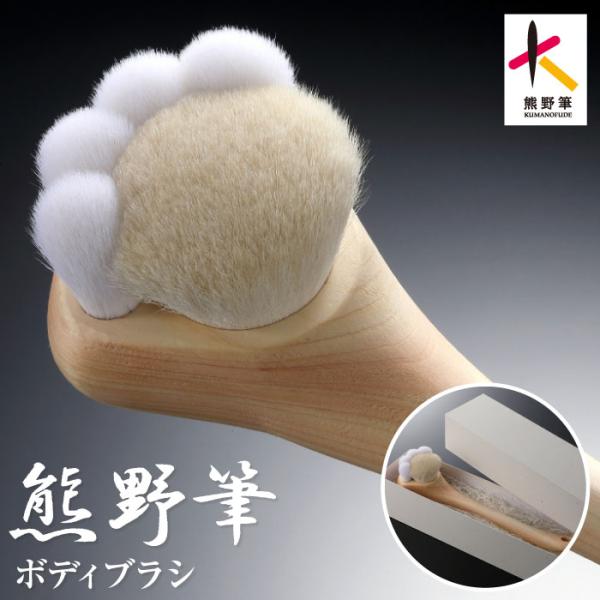 KOYUDO（晃祐堂） 熊野筆 ネコ型 ボディブラシ 肉球 ロング 山羊 熊野