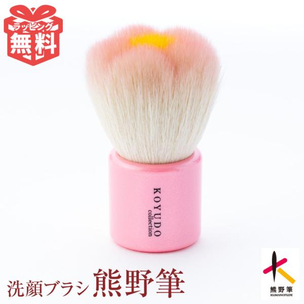 KOYUDO 熊野筆 フラワー 洗顔ブラシ フェイスブラシ 毛穴ケア KOYUDO 熊野筆 フラワー 洗顔ブラシ フェイスブラシ 毛穴ケア
