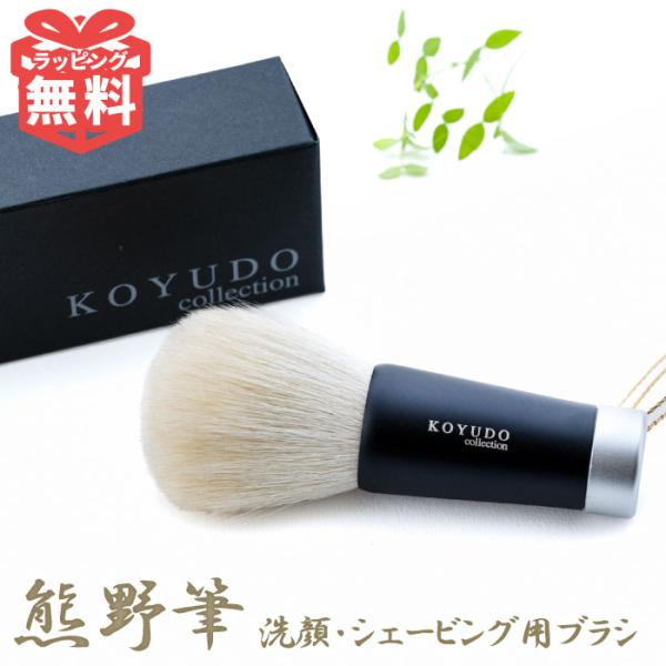 熊野筆　シェービングブラシ　理容 reishisoap_kuma20