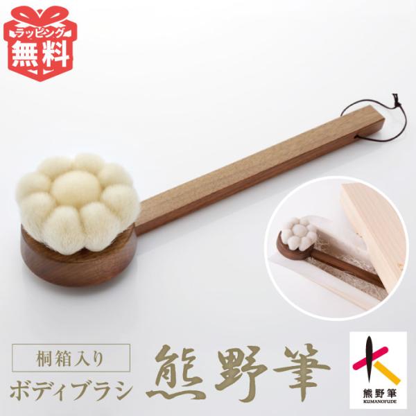 未使用品 スーヴェ ボディブラシ 熊野筆 山羊毛　セミハード reishisoap_kuma22