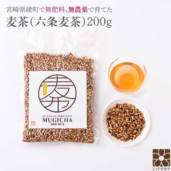 国産 麦茶 200g 無添加 むぎ茶 麦 宮崎県産 ミネラル ノンカフェイン 水分補給 熱中症 対策