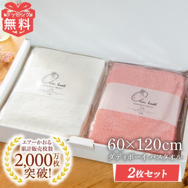 2枚 セット エアーかおる バスタオル 今治 タオル ダディボーイ 60×120cm 爆買 速乾 時短