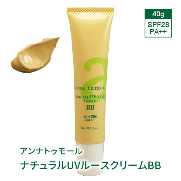anna tumoru（アンナトゥモール） BBクリーム ナチュラルUVルース