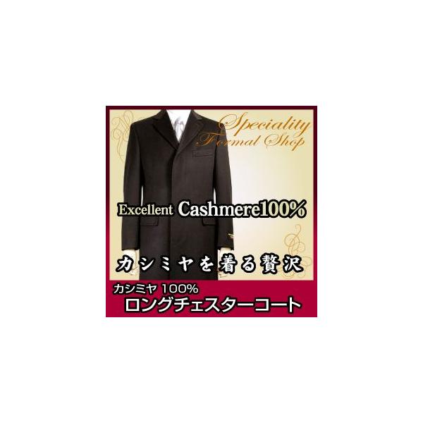 チェスターコート カシミヤコート カシミヤ100 黒 ロング コート メンズ A体 Mr391 1 ブラック Buyee Buyee Japanese Proxy Service Buy From Japan Bot Online