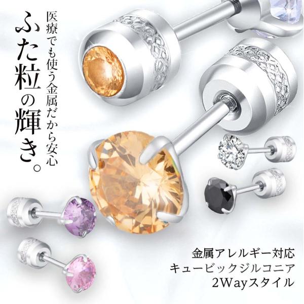 ピアス ふた粒の輝き 金属アレルギー 対応 サージカルステンレス ピアス つけっぱなし レディース ジルコニア 両耳