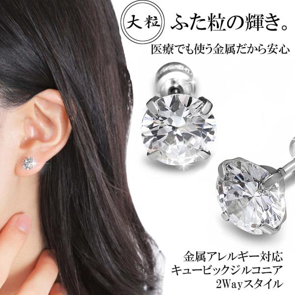 ピアス ふた粒の輝き 大粒 金属アレルギー対応 つけっぱなし シンプル ネジ式 サージカルステンレス 両耳