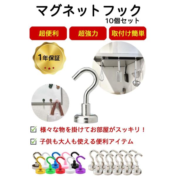 マグネットフック 強力 ネオジム磁石 収納 壁掛け おしゃれ シンプル スッキリ 10個セット