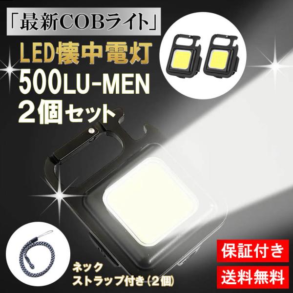 [Release date: November 7, 2022]【2022年 最新式 作業灯 LED ライト】本商品は今までになかった高輝度COBライトです。周りを照らす能力は、このコンパクトさで最上級です！充電しながらでも使える便利さ、３...