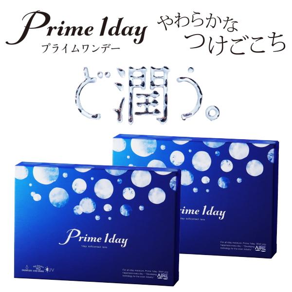 コンタクトレンズ 1day プライムワンデー Prime 1day 30枚入 2箱 1日使い捨て 含水率58% コンタクトレンズ 終日装用 近視用 ポスト投函便30