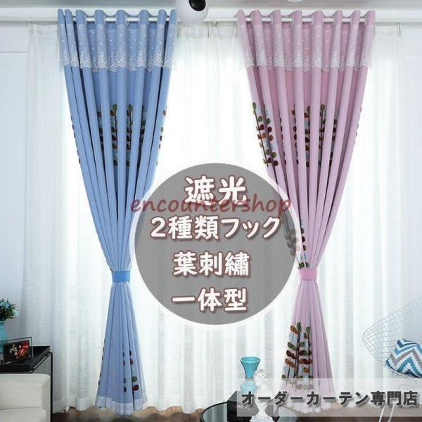 1級遮光 カーテン 二重カーテン 一体型カーテン 葉柄 姫系 1級遮光 カーテン 二重カーテン 一体型カーテン 葉柄 姫系
