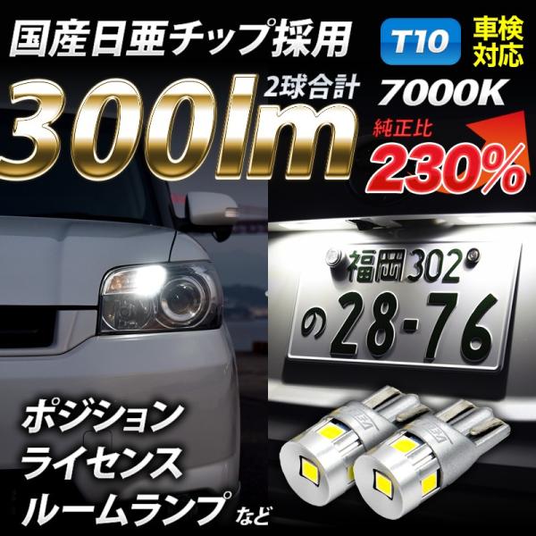 T10 Led 300lm ポジションランプ 日亜チップ 5chip Veleno 純白 純正同様の配光 ハイブリッド車対応 2球セット 車検対応 送料無料 Buyee Buyee Japanese Proxy Service Buy From Japan Bot Online