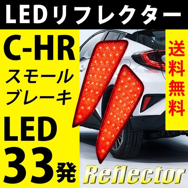 C-HR LED tN^[ ZYX10 NGX50 X[ u[L A EZbg CHR
