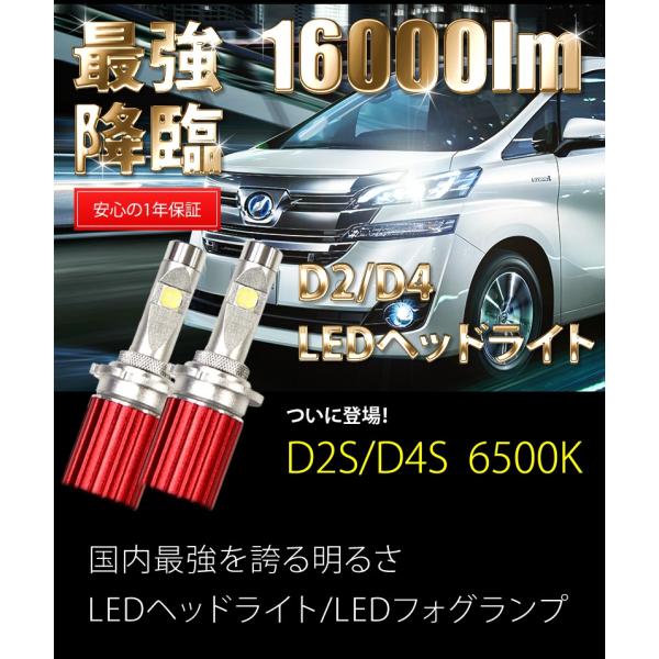 LEDヘッドライト D2S D2R D4S D4R 16000ルーメン ロービーム とにかく明るい 爆光 led ヘッドライト 車検対応 送料