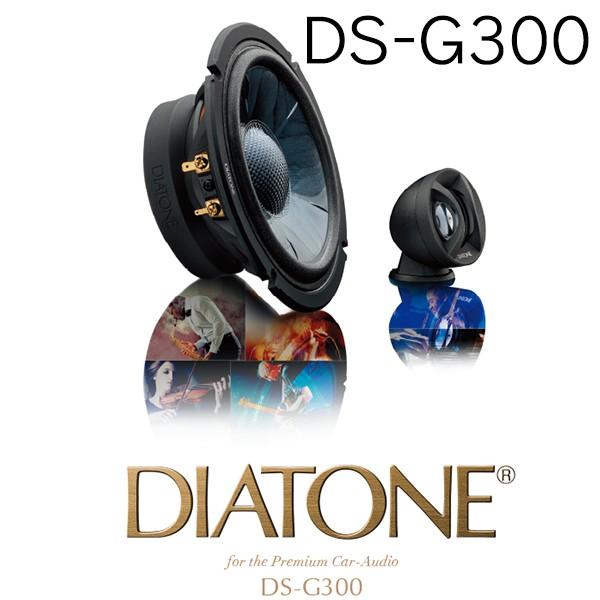 Diatone ダイヤトーン Ds G300 2wayスピーカーシステム スピーカー カーオーディオ ウーファー トゥイーター 三菱電機 車載用 ハイレゾ対応 Reiz Trading 通販 Paypayモール