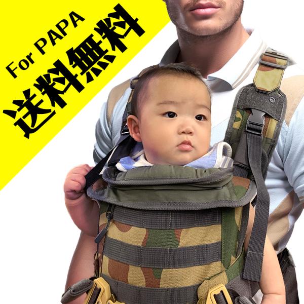 パパ用 抱っこ紐 イクメン ベビーキャリー 迷彩 カモフラージュ パパ