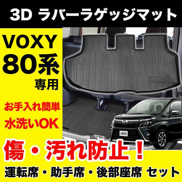 VOXY80マット NOAH VOXY 80系 専用 ラゲッジマット マット ラゲッジ トランク 傷付き