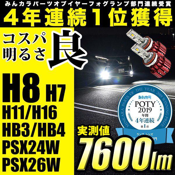 LEDフォグランプ ヘッドライト 純正配光 驚異の実測値 7600lm LEDフォグランプ ヘッドライト 純正配光 驚異の実測値 7600lm