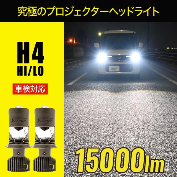 VELENO　H4　ヘッドライト　プロジェクター Amazon | VELENO H4 LED ヘッドライト プロジェクター 車検対応