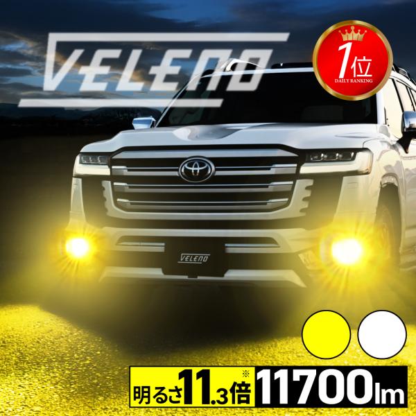 カローラスポーツ 210系 H30.6〜 LED 8400lm イエロー 7800lm ホワイト フォグ 新型 トヨタ 純正 VELENO ULTIMATE 2球セット 純正LED交換 ヴェレーノ ベレーノ