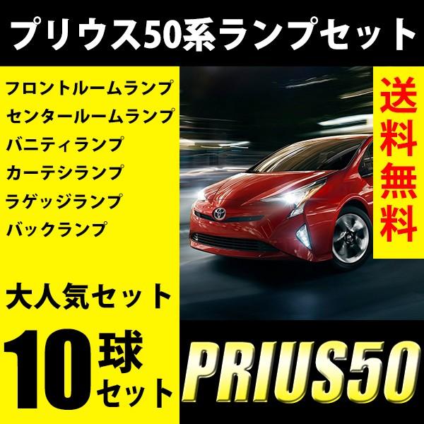 vEX PRIUS 50n led CgZbg [v QbW J[eV obNv ojeB[ 10_Zbg