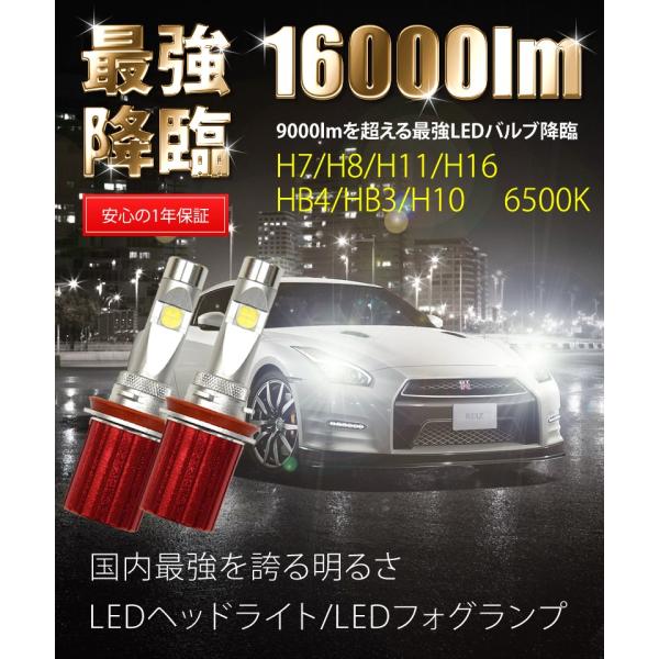 Ledヘッドライト フォグランプ H7 H8 H11 H16 Hb4 Hb3 H10 Hir2 ルーメン ハイビーム とにかく明るい 爆光 送料無料 1年保証 Buyee Buyee 提供一站式最全面最專業現地yahoo Japan拍賣代bid代拍代購服務 Bot Online
