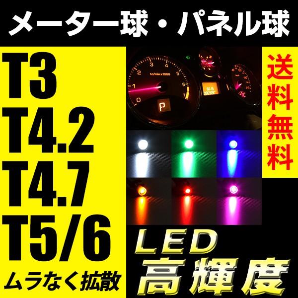 T3 T4.2 T4.7 T5 T6 メーター パネル シガー LED ホワイト ブルー レッド アンバー グリーン ピンク 送料無料 :t3t4t5t6:REIZ TRADING - 通販 - Yahoo!ショッピング T3 T4.2 T4.7 T5 T6 メーター パネル シガー LED ホワイト ブルー レッド アンバー グリーン ピンク 送料無料 :t3t4t5t6:REIZ TRADING - 通販 - Yahoo!ショッピング