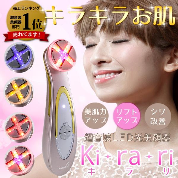 美顔器 ランキング1位 超音波ｌｅｄ光美顔器 Kirari キラリ 毛穴 Ems ほうれい線 リフトアップ たるみ Rf波 エレクトロポレーション シミ しわ マッサージ Bs 001 医療用ウィッグかつらライツフォル 通販 Yahoo ショッピング