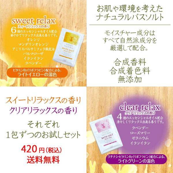 無添加天然入浴剤 桃源ナチュラルバスソルト 2つの香り1点ずつのお試しセット ポイント消化 送料無料 Buyee Buyee 日本の通販商品 オークションの代理入札 代理購入