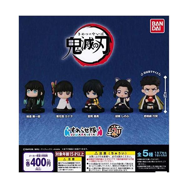鬼滅の刃 すわらせ隊2 全5種セット ガチャガチャ Buyee Buyee Japanese Proxy Service Buy From Japan Bot Online