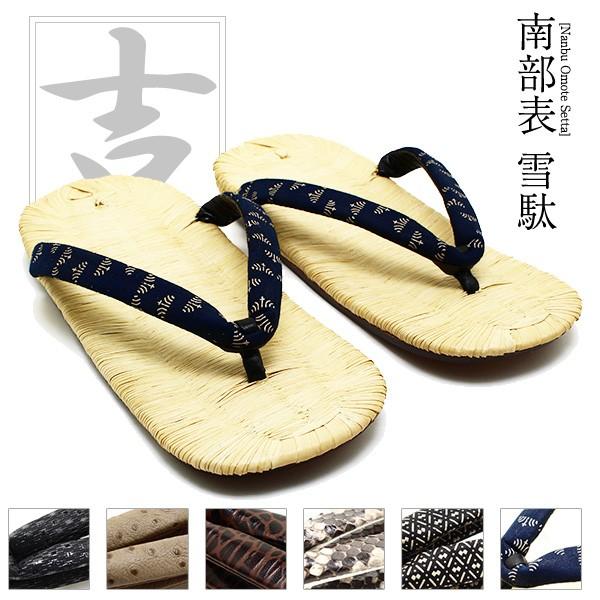 【送料無料】【和装】【雪駄】【草履】南部表雪駄9寸 本八寸約27.3cm 畳表/男性用/雪駄/草履/印伝/手縫い/日本製/9寸 送料無料】【和装】【雪駄】【草履】南部表雪駄9寸 本八寸約27.3cm