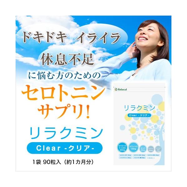 セロトニン ギャバ Gaba クワンソウ トリプトファン エゾウコギ 休息 睡眠 更年期 サプリ サプリメント 錠剤 リラクミンクリア 6個セット 約6ヶ月分 Buyee Buyee 提供一站式最全面最專業現地yahoo Japan拍賣代bid代拍代購服務 Bot Online