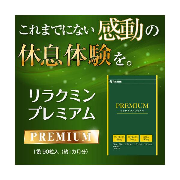 セロトニン ギャバ Gaba クワンソウ イチョウ葉 エキス Dha Epa 休息 睡眠 更年期 サプリ サプリメント リラクミンプレミアム 6個セット 約6ヶ月分 Buyee Buyee Japanese Proxy Service Buy From Japan Bot Online