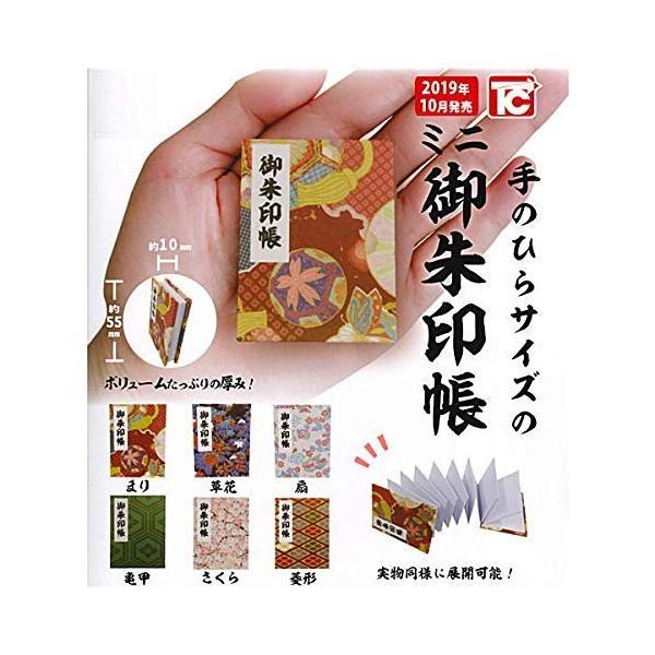 手のひらサイズのミニ御朱印帳 全6種セット フルコンプ Supersport Tn