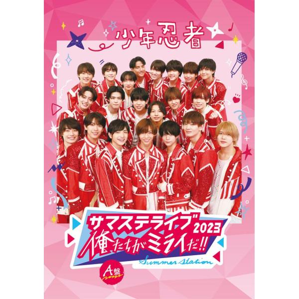 ◆Disc-1◆ 少年忍者にとって3回目の出演となった「サマステライブ2023」の模様を収録！！ 『テレビ朝日・六本木ヒルズ SUMMER STATION』公式テーマソング「Amazing Summer」や人気オリジナル楽曲はもちろん、メン...