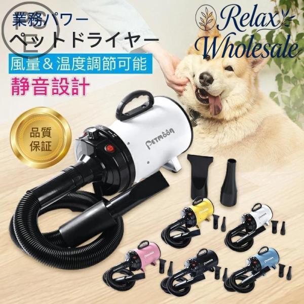 ペットドライヤー PSE取得商品 犬 ペットヘアードライヤー ペット用ドライヤー 30-55度 4種類ノズル付き ブロワー ペット用送風機 犬用ドライヤー