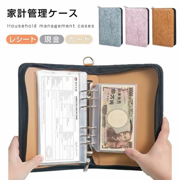 家計管理ポーチ 家計簿 マルチケース A5 クリアファイル バインダー  6穴リング