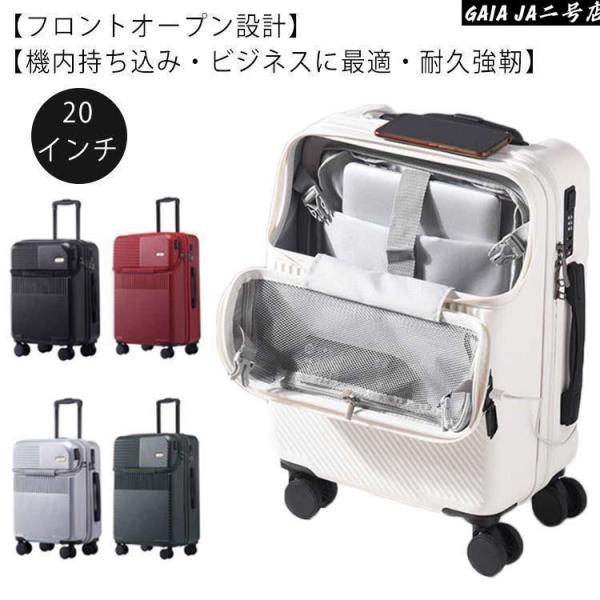 スーツケース 機内持ち込み フロントオープン オープン ssサイズ 34L 20インチ 軽量 キャリーバッグ 12泊 旅行かばん ジッパーケー