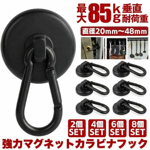 【 6サイズ展開 】 マグネット フック シェード 強力 マグネットフック  カラビ