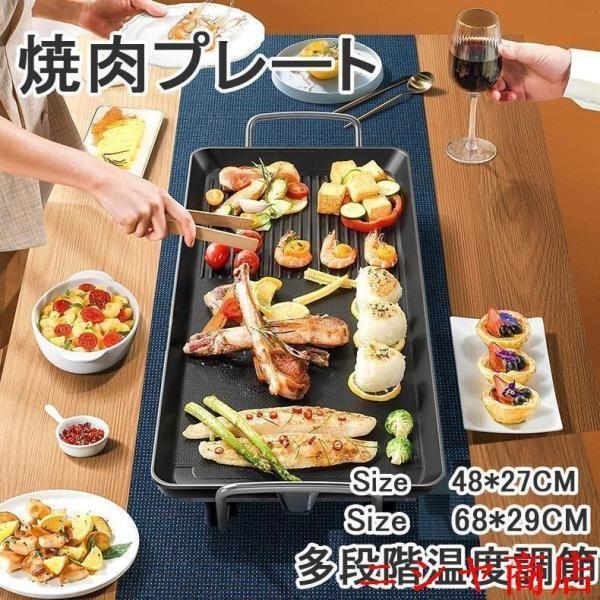 ホットプレート 焼肉 平面プレート 温度調節 家電 電気プレート お好み焼き 大容量 パーティー 調理器具 キッチン家電 無煙 卓上 家庭用 大家族