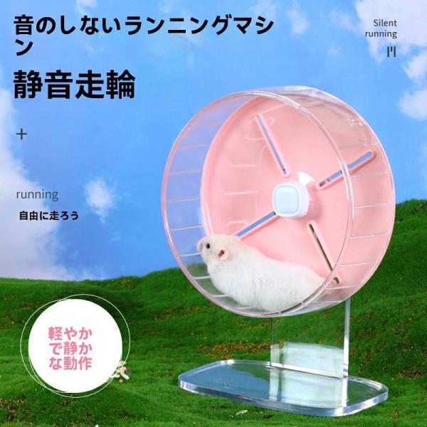 【初購入3500円以上で7％OFF】 ハムスター 回し車 直径26cm