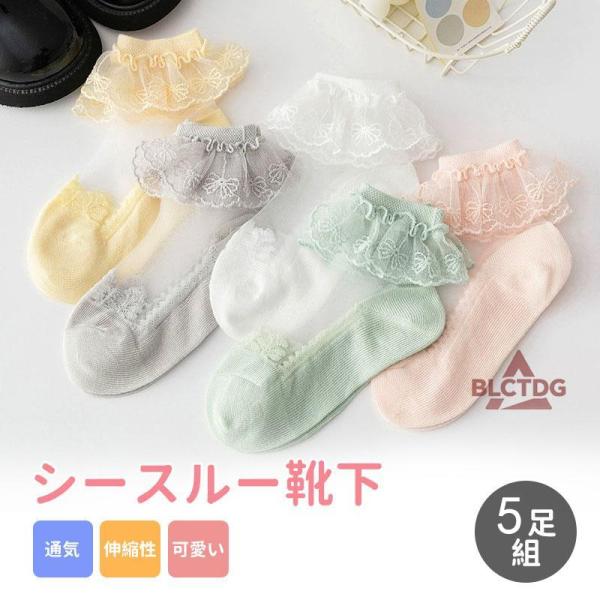 シースルー ソックス 女の子 5足セット フリル 春 夏 秋 キッズ 靴下 透け 透明 おしゃれ 韓国風 INS風 ジュニア ガールズ 可愛い 薄手